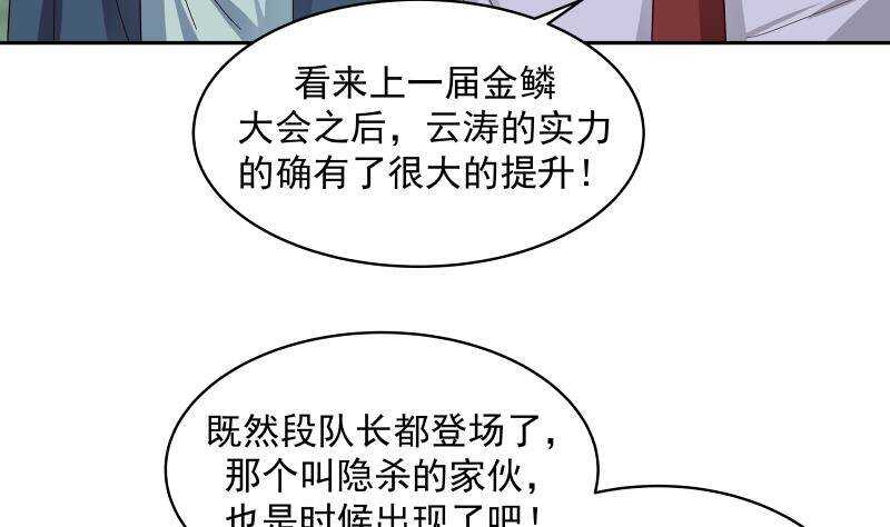 🍼都市绝弑狂尊 第36话 约战 第7页