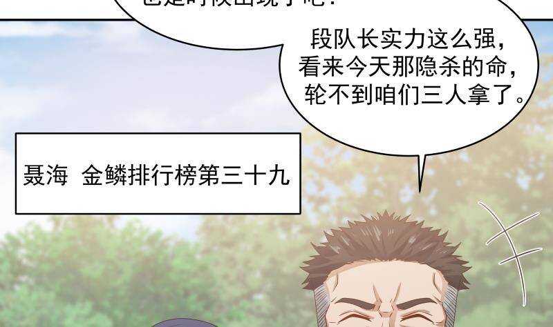 🍼都市绝弑狂尊 第36话 约战 第8页