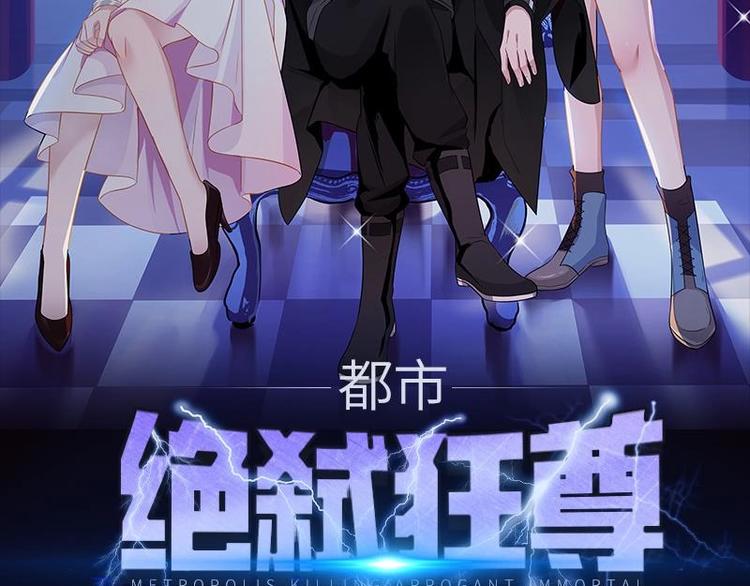 🍼都市绝弑狂尊 第4话 复仇开启 第3页