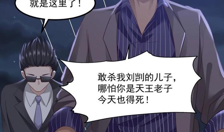 🍼都市绝弑狂尊 第4话 复仇开启 第33页
