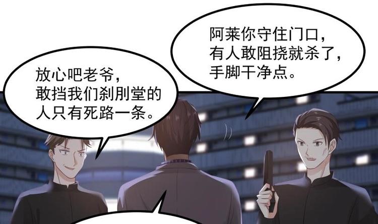 🍼都市绝弑狂尊 第4话 复仇开启 第37页