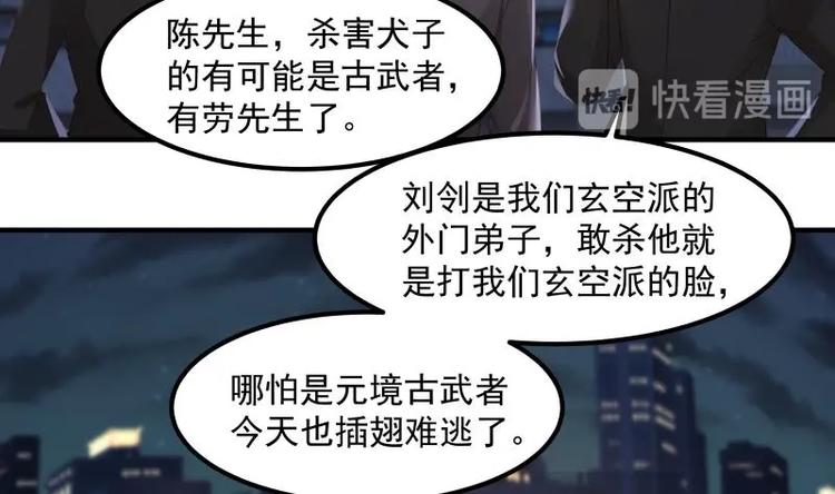 🍼都市绝弑狂尊 第4话 复仇开启 第38页