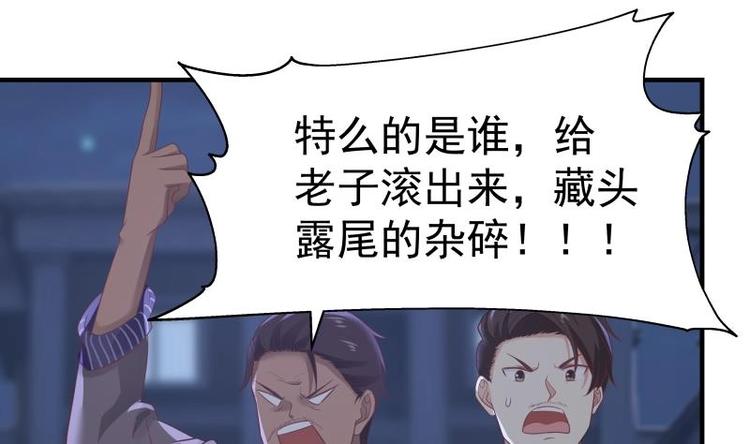 🍼都市绝弑狂尊 第4话 复仇开启 第46页