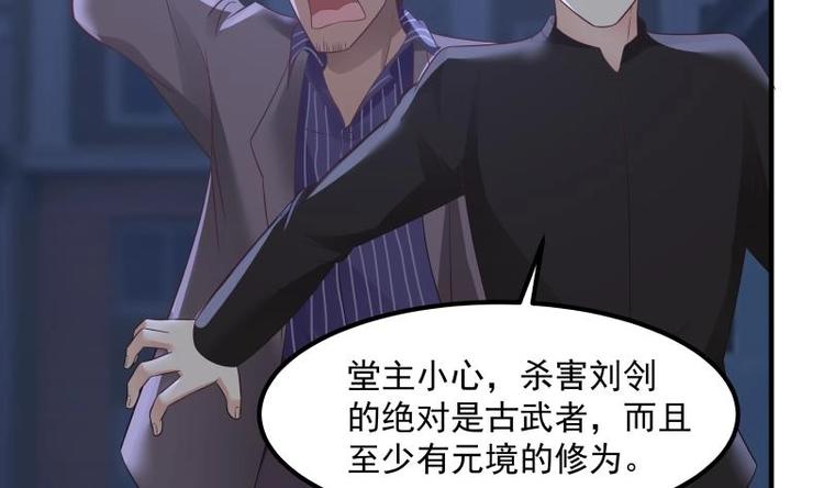 🍼都市绝弑狂尊 第4话 复仇开启 第47页