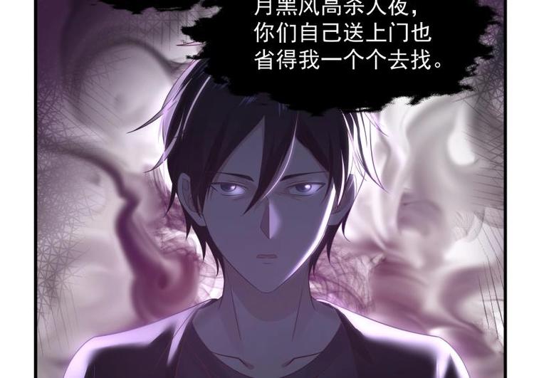 🍼都市绝弑狂尊 第4话 复仇开启 第50页
