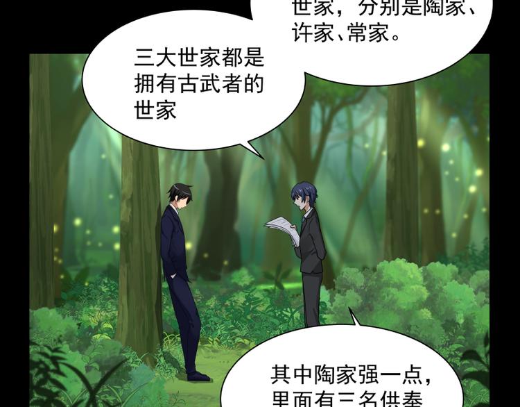 🍼都市绝弑狂尊 第6话 三大世家 第10页
