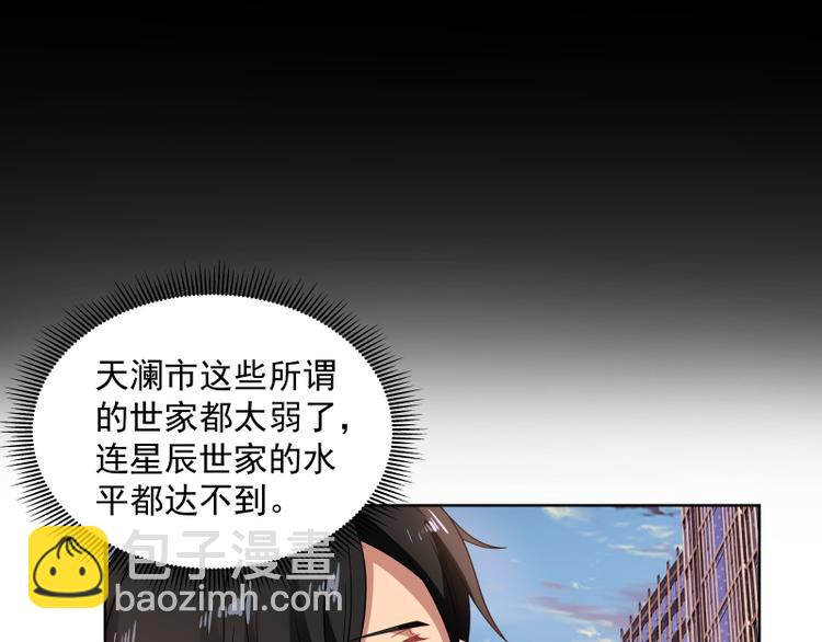 🍼都市绝弑狂尊 第6话 三大世家 第13页