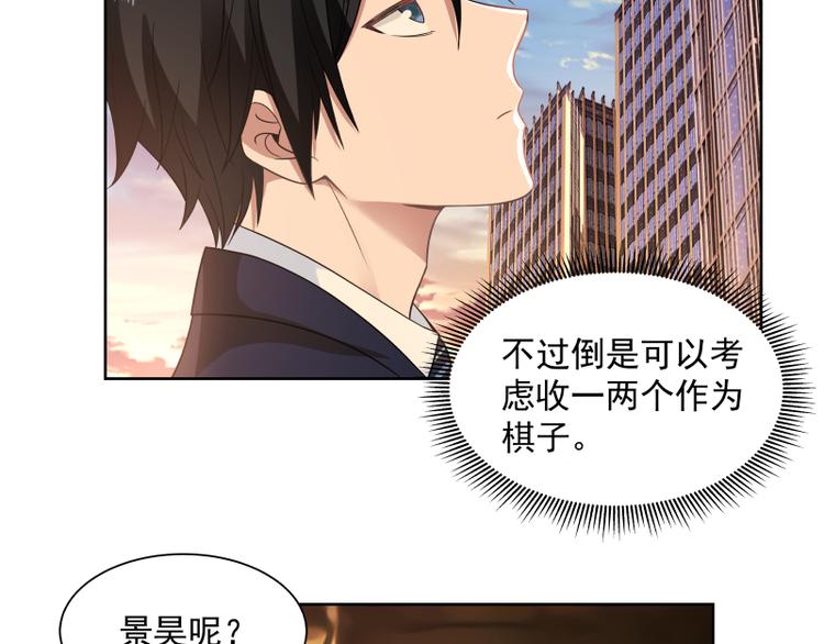 🍼都市绝弑狂尊 第6话 三大世家 第14页