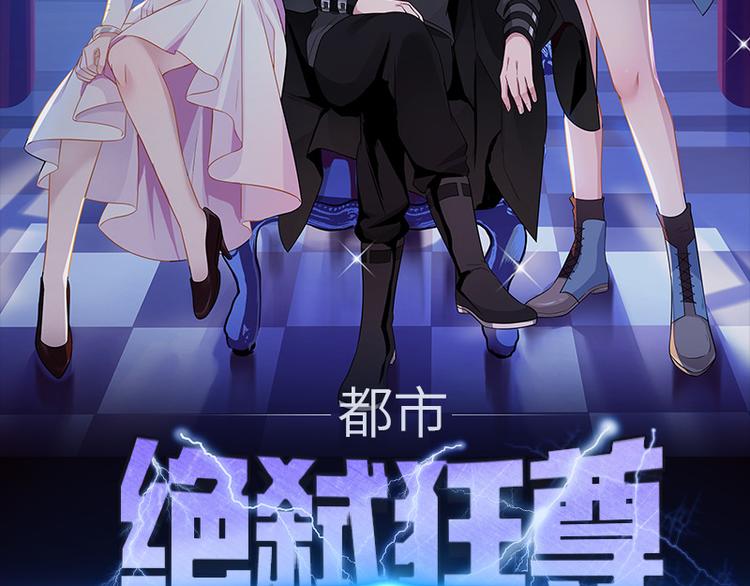 🍼都市绝弑狂尊 第6话 三大世家 第2页