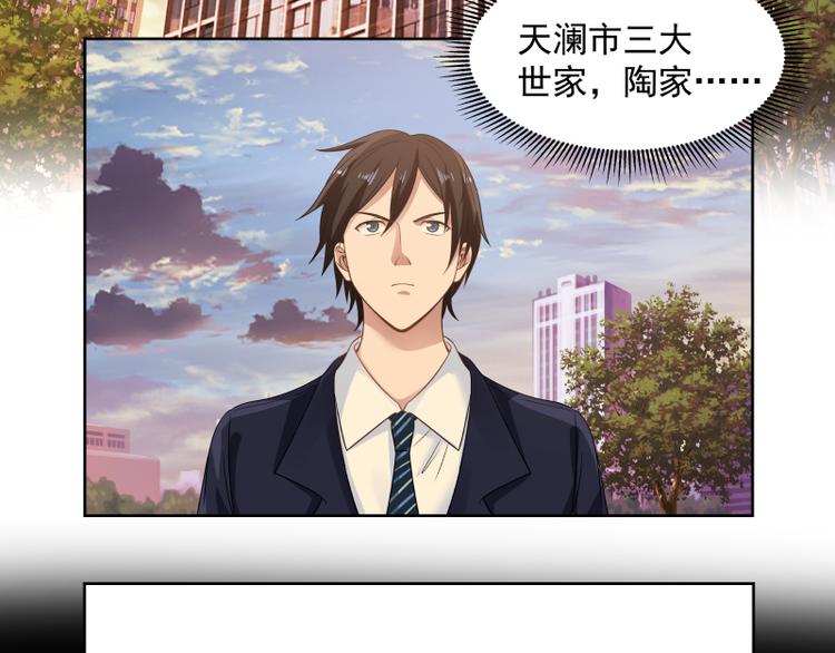 🍼都市绝弑狂尊 第6话 三大世家 第7页