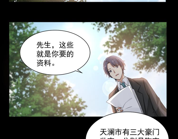 🍼都市绝弑狂尊 第6话 三大世家 第9页