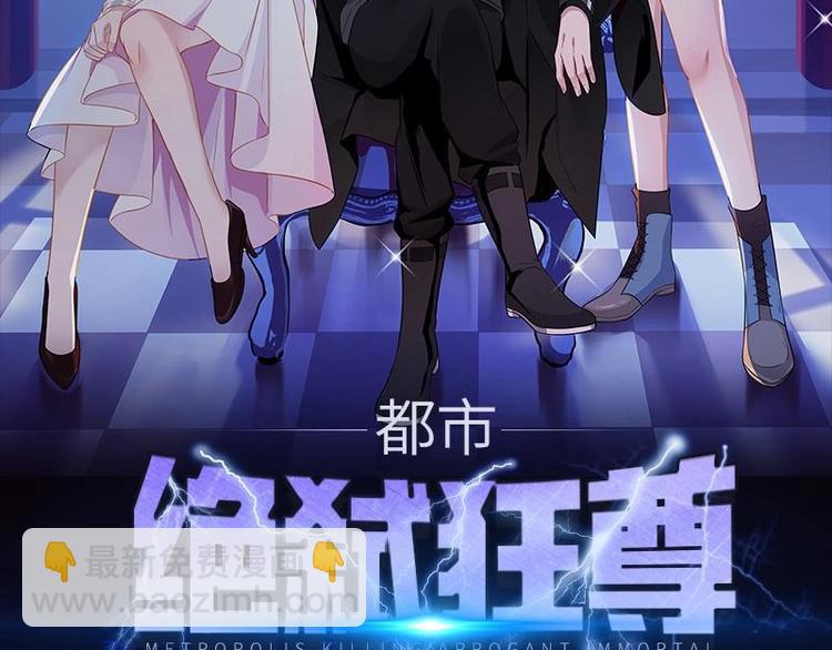 🍼都市绝弑狂尊 第8话 轮到你了 第3页