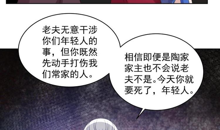 🍼都市绝弑狂尊 第8话 轮到你了 第33页