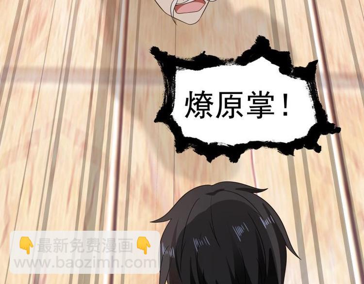 🍼都市绝弑狂尊 第8话 轮到你了 第38页