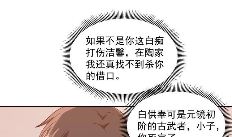 🍼都市绝弑狂尊 第8话 轮到你了 第40页