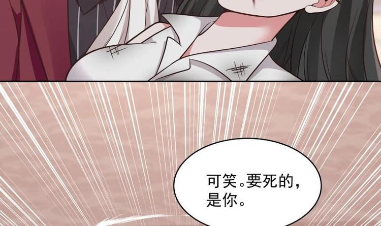 🍼都市绝弑狂尊 第8话 轮到你了 第42页
