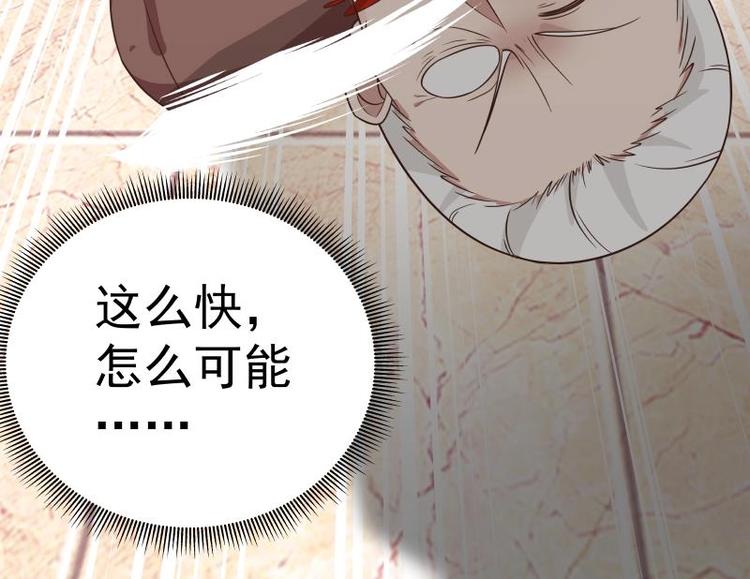 🍼都市绝弑狂尊 第8话 轮到你了 第45页