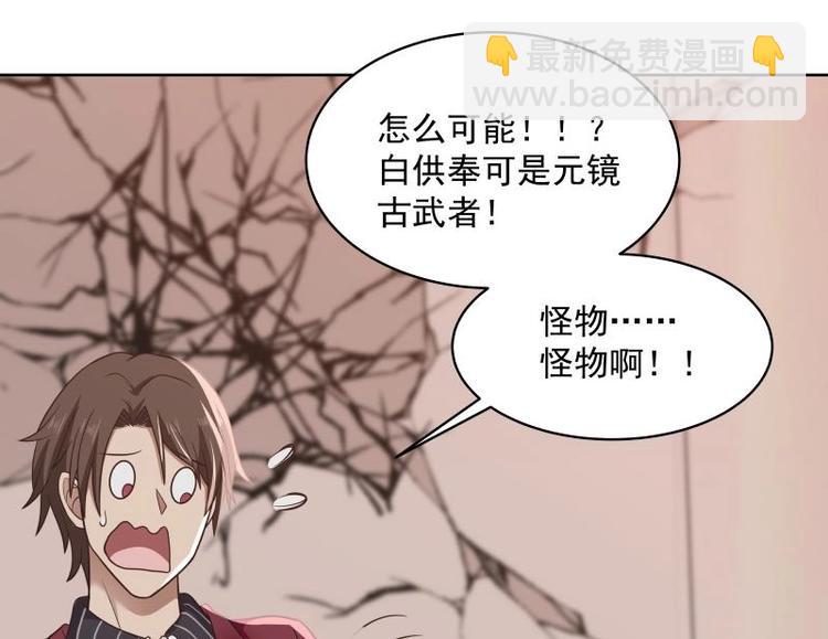🍼都市绝弑狂尊 第8话 轮到你了 第49页