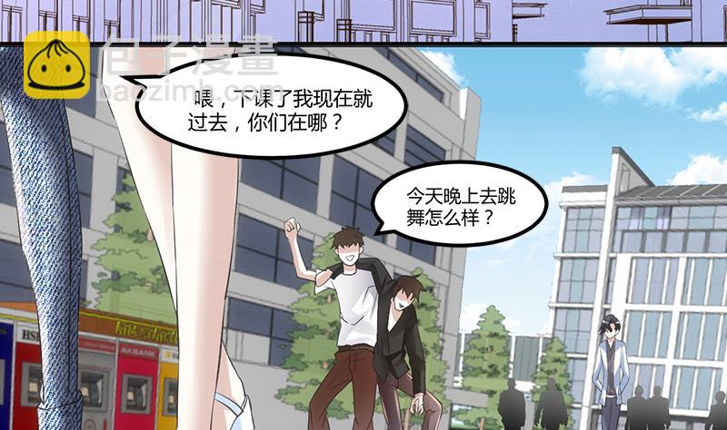🍼都市狂少 第11话 银行里 第3页