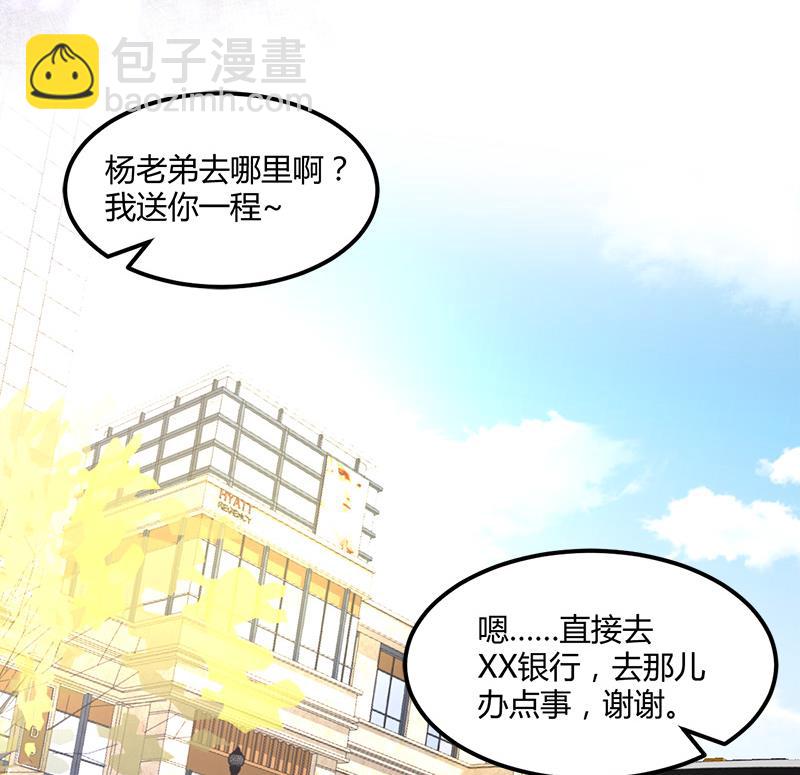🍼都市狂少 第11话 银行里 第36页