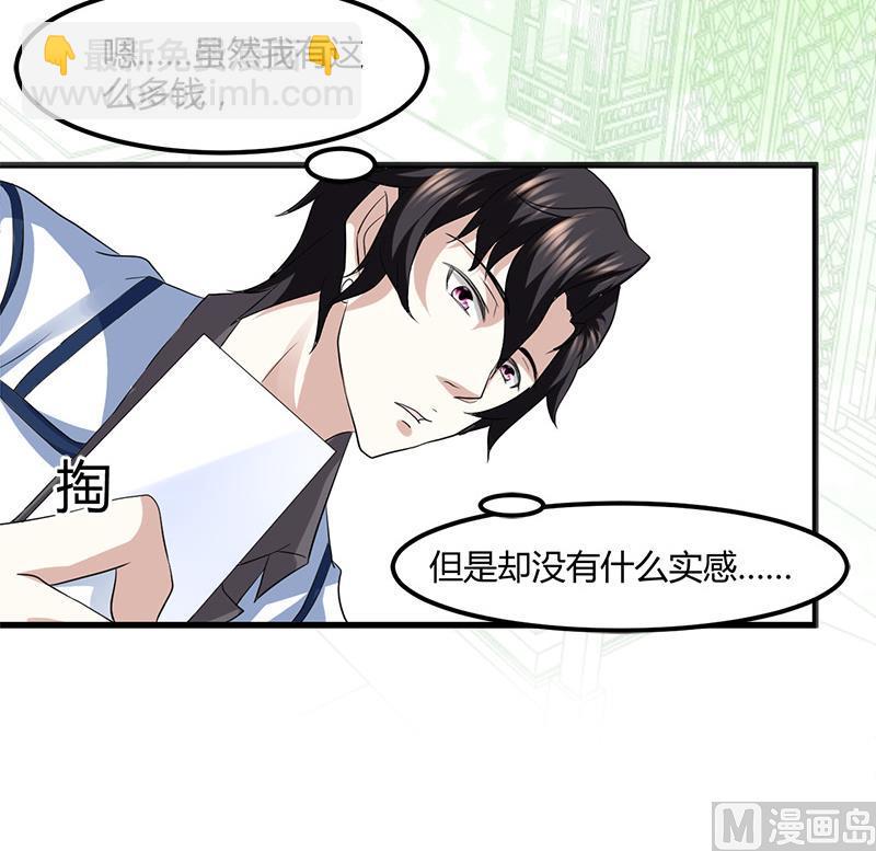 🍼都市狂少 第11话 银行里 第43页