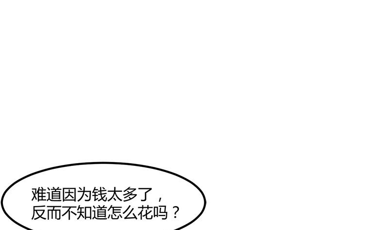🍼都市狂少 第11话 银行里 第44页