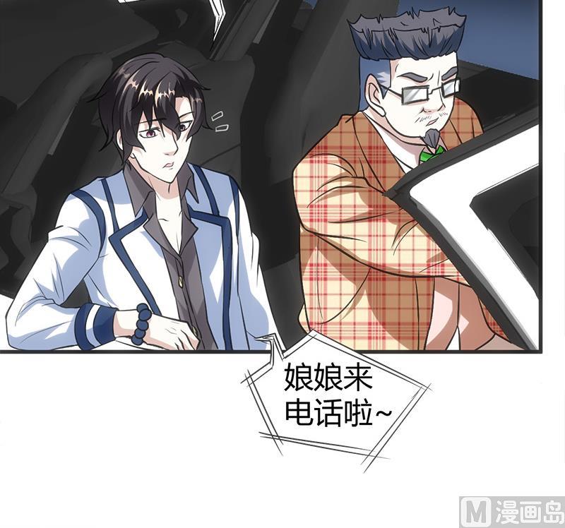 🍼都市狂少 第13话 粉红色的回忆 第19页