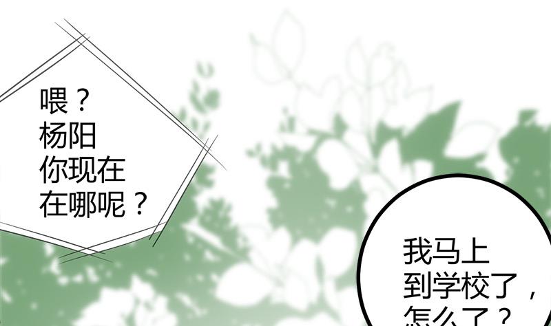 🍼都市狂少 第13话 粉红色的回忆 第20页