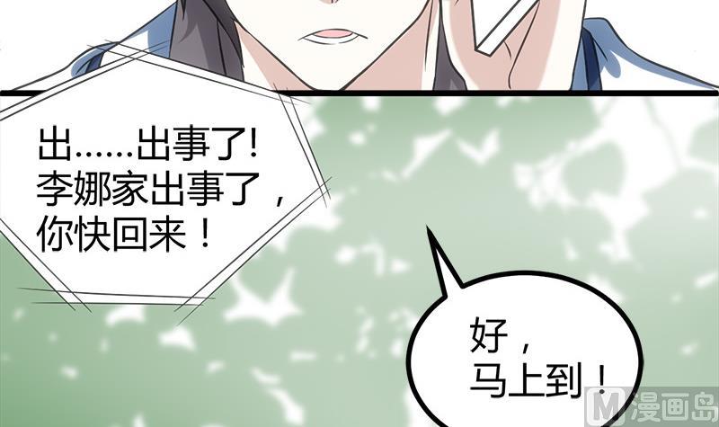 🍼都市狂少 第13话 粉红色的回忆 第22页