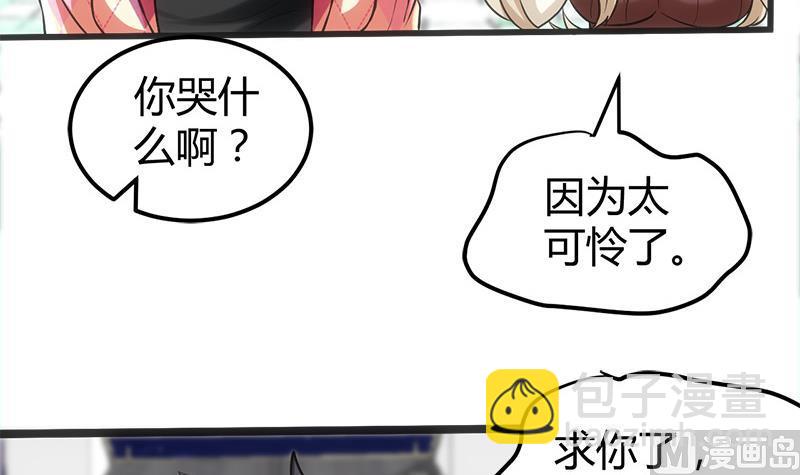 🍼都市狂少 第13话 粉红色的回忆 第28页
