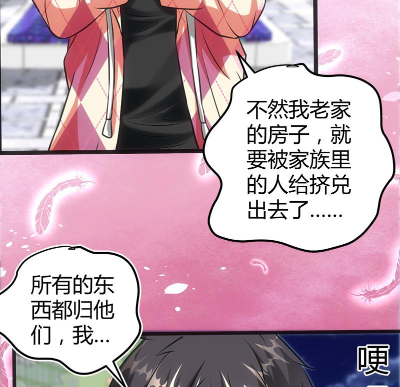 🍼都市狂少 第13话 粉红色的回忆 第30页