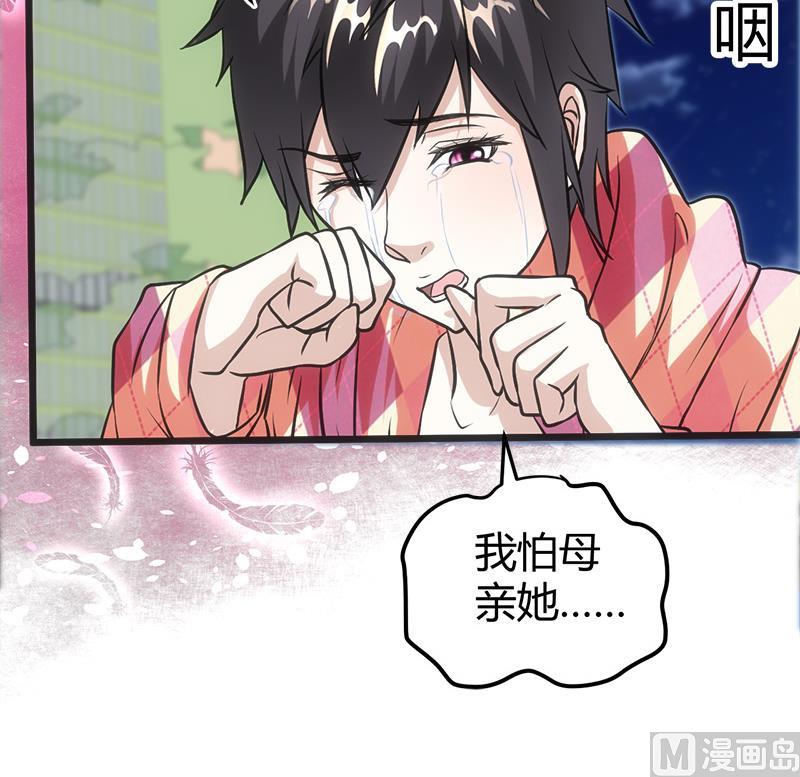 🍼都市狂少 第13话 粉红色的回忆 第31页