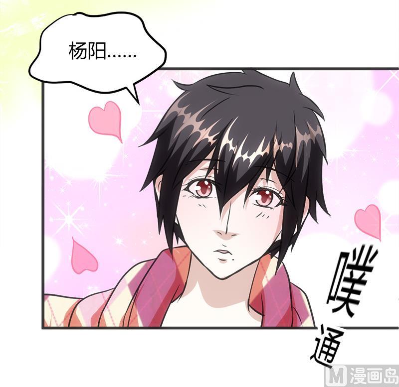 🍼都市狂少 第13话 粉红色的回忆 第46页