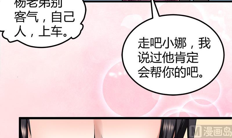 🍼都市狂少 第13话 粉红色的回忆 第49页