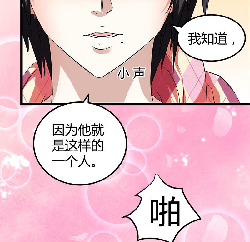 🍼都市狂少 第13话 粉红色的回忆 第50页