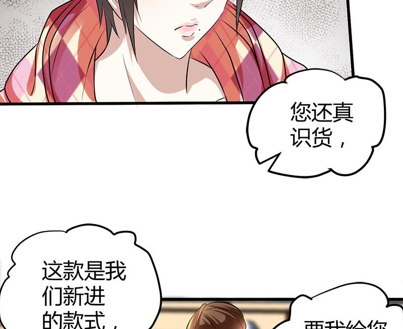 🍼都市狂少 第15话 买不起衣服？ 第17页