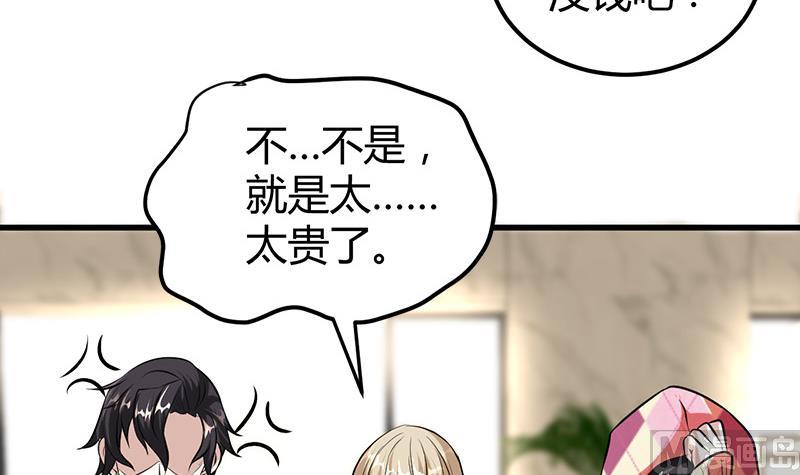 🍼都市狂少 第15话 买不起衣服？ 第22页