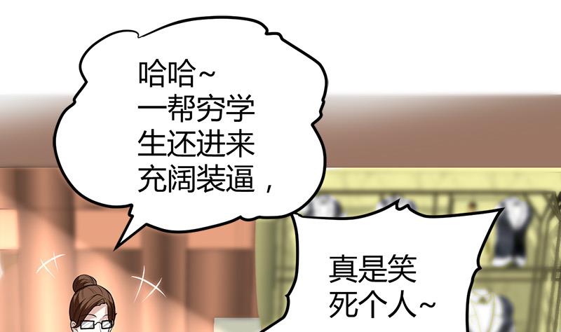 🍼都市狂少 第15话 买不起衣服？ 第32页