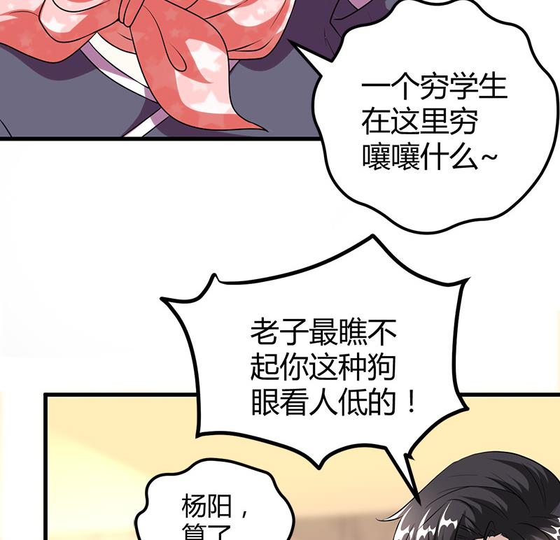 🍼都市狂少 第15话 买不起衣服？ 第42页