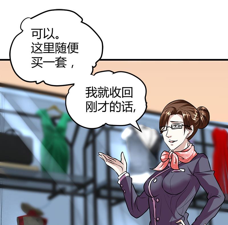 🍼都市狂少 第15话 买不起衣服？ 第44页