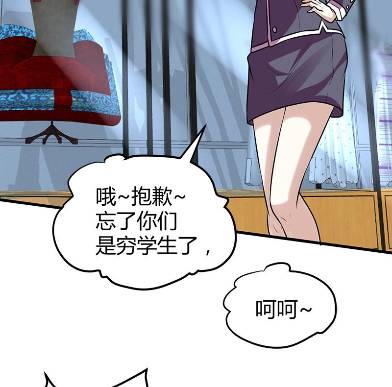 🍼都市狂少 第15话 买不起衣服？ 第45页