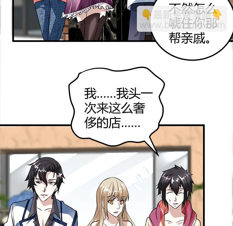 🍼都市狂少 第15话 买不起衣服？ 第6页