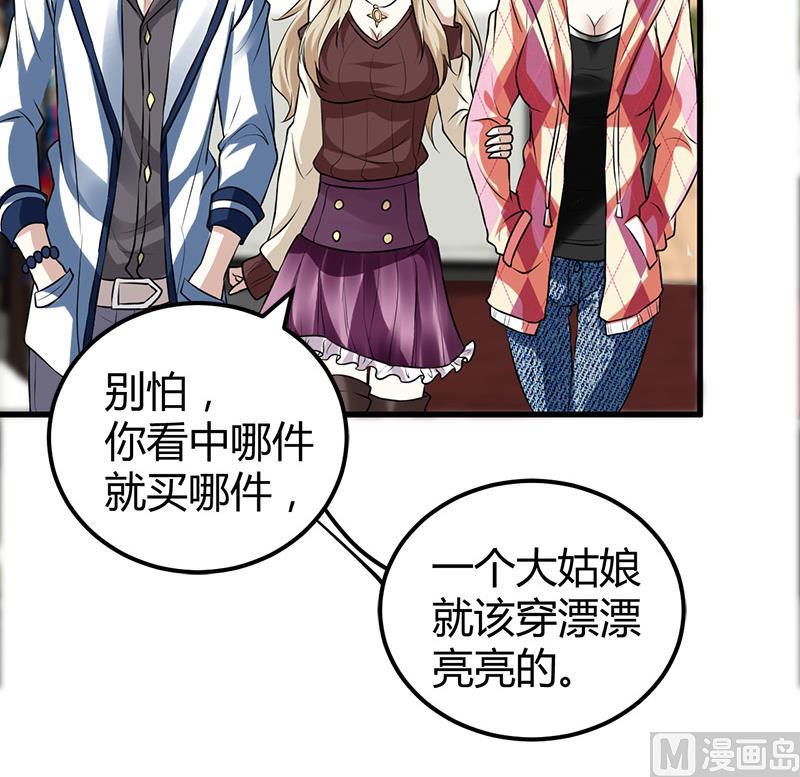 🍼都市狂少 第15话 买不起衣服？ 第7页