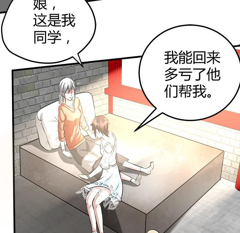 🍼都市狂少 第17话 悲惨的杨阳 第23页