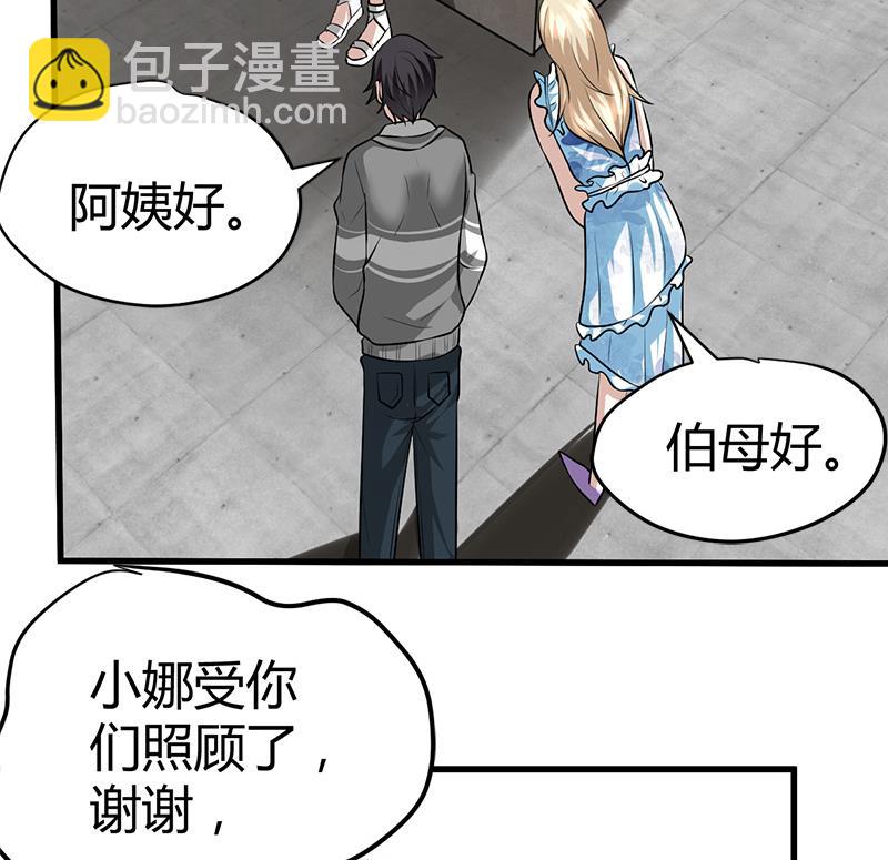 🍼都市狂少 第17话 悲惨的杨阳 第24页