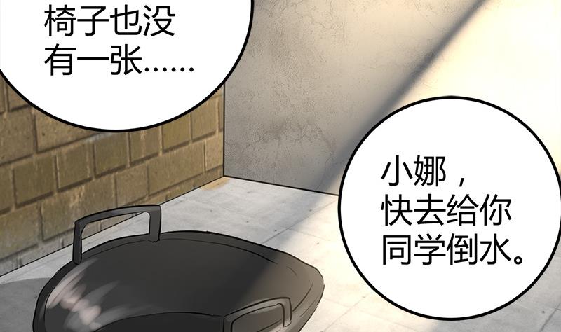 🍼都市狂少 第17话 悲惨的杨阳 第27页