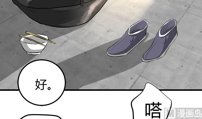 🍼都市狂少 第17话 悲惨的杨阳 第28页