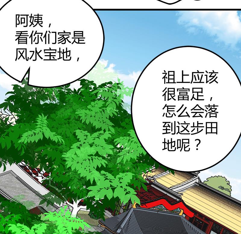 🍼都市狂少 第17话 悲惨的杨阳 第36页
