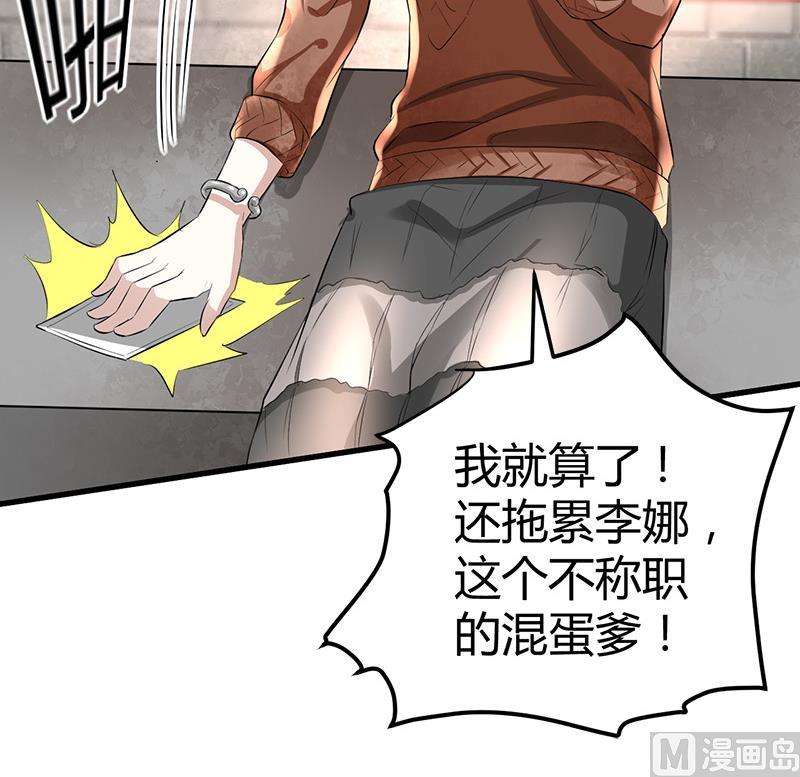 🍼都市狂少 第17话 悲惨的杨阳 第43页