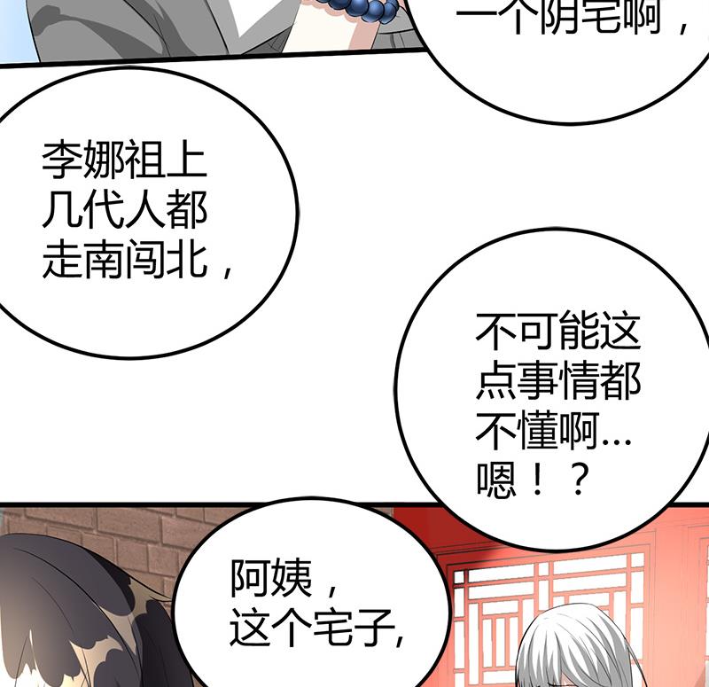 🍼都市狂少 第17话 悲惨的杨阳 第48页